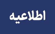 تمامی مدارس و دستگاه‌های اجرایی مشهد و خراسان‌رضوی در روز شنبه تعطیل شد