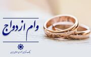 پرداخت ۲۳۱.۵ هزارمیلیاردتومان وام ازدواج و فرزندآوری به بیش از یک میلیون متقاضی توسط شبکه بانکی
