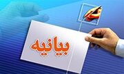 انجمن روزنامه‌ نگاران استان قزوین بیانیه ای صادر کرد