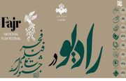 رادیو در جشنواره فیلم فجر