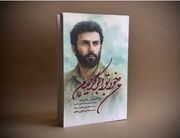 زندگی‌نامه فرمانده حزب‌الله منتشر شد