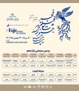 جدول کامل اکران ۳۲ فیلم چهل‌وچهارمین جشنواره فیلم فجر در قم منتشر شد