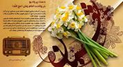 معرفی برنامه‌های رادیو در ولادت امام زمان (عج الله)