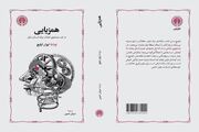«همزیایی» با ترجمه سروش حبیبی منتشر می شود