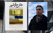 «خارج از شهر» در تئاتر شهر تماشایی می‌شود