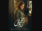 «آرام‌بخش»: ملودرامی که از شتاب و تصنع آسیب می‌بیند