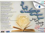 مهلت ارسال مقاله برای همایش «سیاست حکمت‌بنیاد» تمدید شد