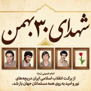 سی‌ بهمن در تقویم شهدای استان مرکزی به نام پنج شهید والامقام ثبت شد