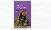 «بی بی نوبر و داستانی دیگر» منتشر شد