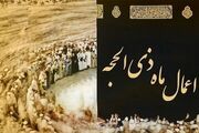 اعمال ماه ذی‌الحجه چیست؟