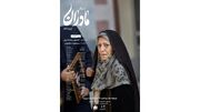 روایت چشم‌انتظاری مادرانه درمجموعه «مادران» از شبکه یک