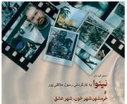 نمایش دو فیلم در سالروز آزادی خرمشهر در موزه سینما