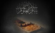 سه تن از اصحاب ایرانی امام محمد باقر (ع)