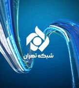 شبکه تهران در این هفته چه فیلم‌هایی پخش می کند؟