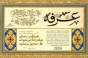 شرح کامل دعای عرفه+ ترجمه