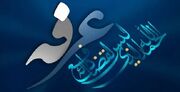 جزییات کامل اعمال مخصوص روز عرفه