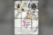 اکران آنلاین فیلم‌تئاتر «آینه‌های روبرو» از ۱۰ خرداد