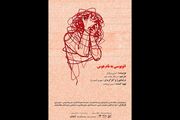 میزبانی تماشاخانه طهران از نمایش «اتوبوسی به نام هوس»