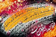 ۵۰ نام برای روز عید غدیر از منظر روایات معصومین+اسناد ذقیق