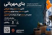 هدف‌گذاری بهزیستی برای توزیع ۵۰۰ هزار بسته معیشتی در پویش «بنای مهربانی»