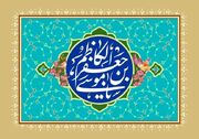 چرا به پیشوای هفتم شیعیان لقب "کاظم" داده‌اند؟