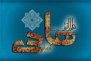 گوشه‌اى از كرامت‌ها و شگفتى‌هاى امام دهم/ چرا اطلاعات ما درباره امام هادی (ع) کم است؟