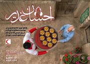 ۲ پویش «خدمت کریمانه» و «احسان غدیر» هلال احمر برای غدیر