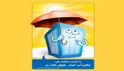 توصیه‌های فنی برای کاهش مصرف آب کولر‌های آبی در روز‌های گرم