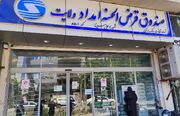 صندوق امداد ولایت قزوین بیش از ۱۰۵ میلیارد تومان تسهیلات قرض‌الحسنه به نیازمندان پرداخت کرد