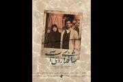 آغاز اکران سیار مستند «شاخه‌ای روی آب» در سراسر کشور