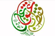 پویش مردمی «به عشق علی (ع)» در البرز آغاز شد