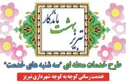آغاز طرح محله‌محور خدمات شهری در تبریز
