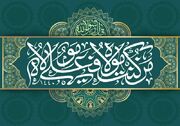 همه اعمال روز عید غدیر+نمازها و دعاها