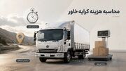روش محاسبه هزینه کرایه خاور با تعرفه جدید امسال