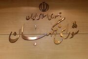 شورای نگهبان: ۱۴ خرداد، صحنه ای دیگر از تجدید بیعت با رهبر معظم انقلاب است