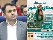 آیین بزرگ "میثاق شهر" در ارومیه ؛ قاب ماندگار همبستگی میدان، خیابان و دیپلماسی در عید غدیر