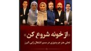 روایت اشتغال‌زایی با هنر چرم‌دوزی در «از خونه شروع کن»