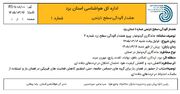 هشدار نارنجی هواشناسی در یزد