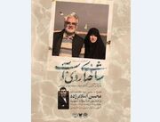 اکران مستند «شاخه‌ای روی آب» روایت زندگی شهید محمد مهدی طهرانچی در قزوین با حضور خانواده شهید
