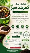 آموزش تبدیل پسماندهای آلی به طلای سیاه در هفته محیط زیست به میزبانی شهرداری اصفهان