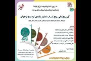 آئین رونمایی از پنج‌ نمایشنامه‌ کودک و نوجوان برگزار می‌شود