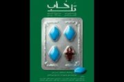 «تل‌خاب» از ۱۷ خرداد در تالار مولوی روی صحنه می‌رود