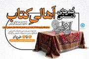نمایشگاه و فروشگاه «هُنر‌های دستیِ اهالیِ کتاب» برگزار می‌شود