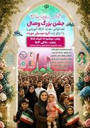 جشن بزرگ وصال ۱۱۰ زوج جوان در زنجان برگزار می‌شود