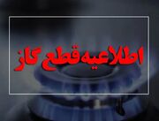 قطع گاز در برخی مناطق شهر کرمانشاه