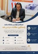 استاندار ایلام در سامانه سامد پاسخگوی مطالبات مردمی شد