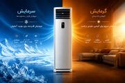 راهنمای خرید کولر گازی ایستاده + مقایسه برندها و استعلام قیمت