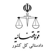 هشدار دادستانی کل کشور درباره انتشار تصاویر محل اصابت پرتابه‌های دشمن/ برخورد قاطع قانونی با متخلفان
