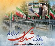 یادواره شهدای خرداد و سالگرد شهدای اقتدار قزوین برگزار می‌شود