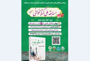 مهلت شرکت در مسابقه ملی کتابخوانی ویژه غدیر در قزوین دو روز تمدید شد